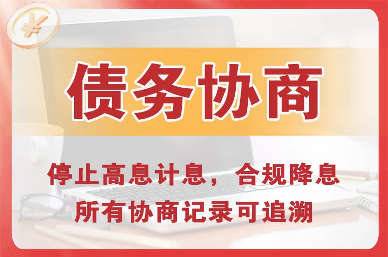 兴平债务协商